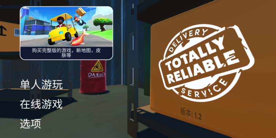 totally reliable delivery service手机版 v1.2 安卓