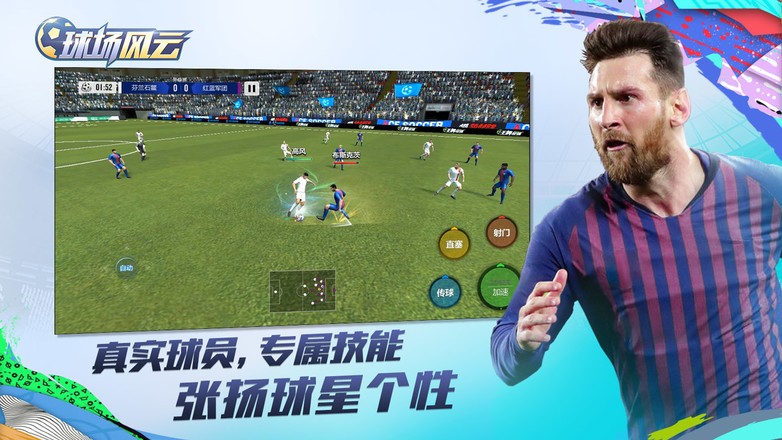 球场风云游戏  v112.100