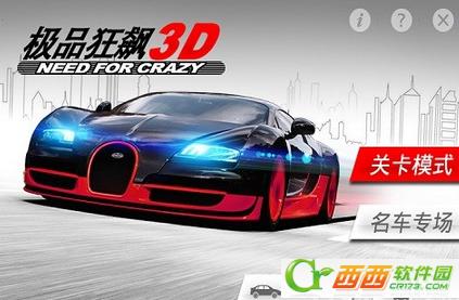 极品狂飙3D 1.2.11 安卓版