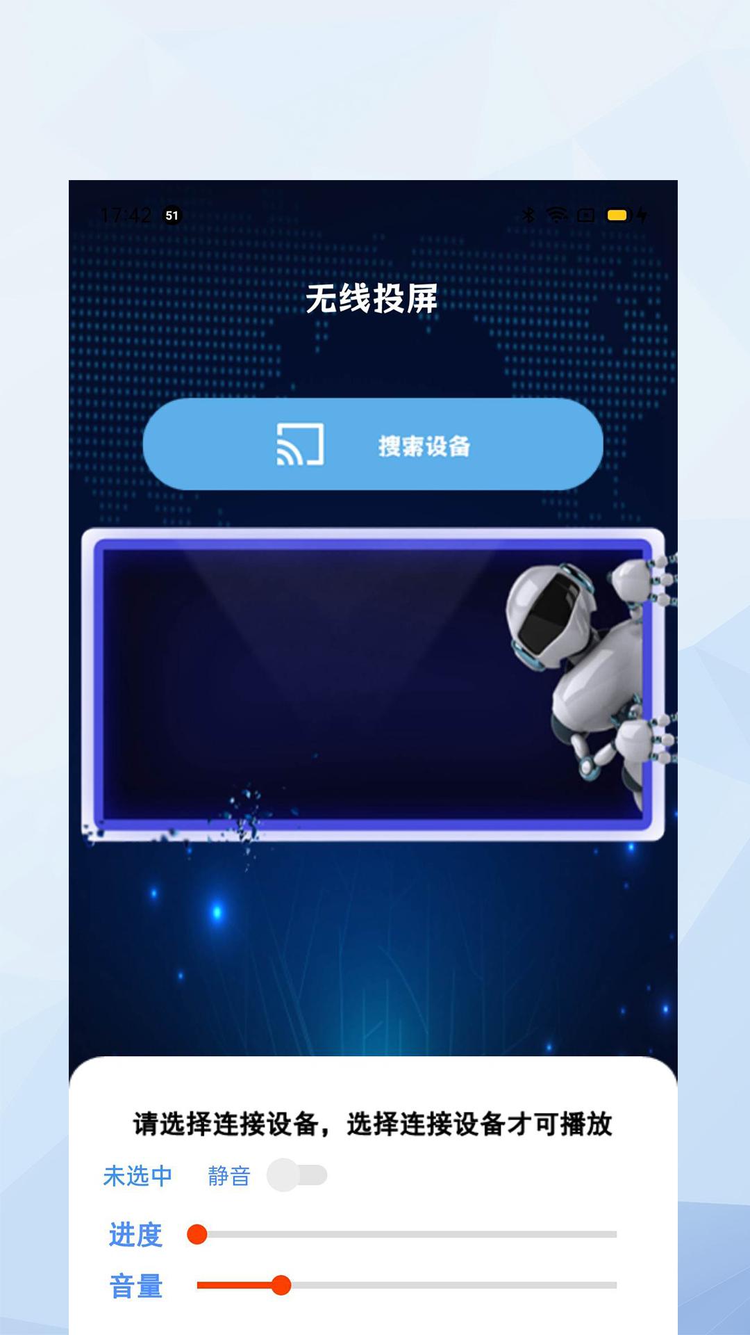 万能手机投影助手 v1.0.5
