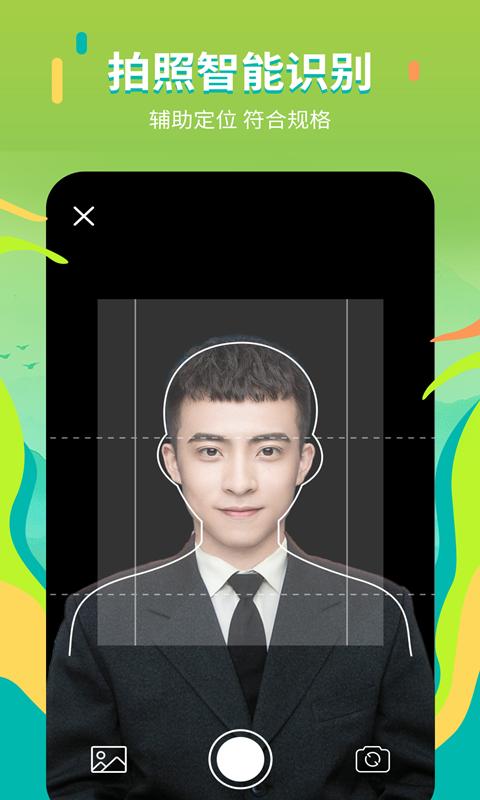 证件照拍摄院 v2.2.1