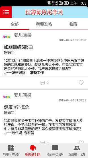 红袋鼠快乐学习家庭版 版本:1.3.0