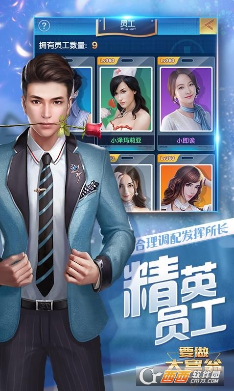 要做大富翁 v3.300安卓版