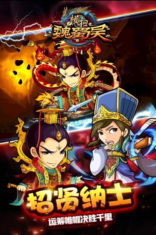 横扫魏蜀吴官方网站下载正版游戏最新版  v3.3.3
