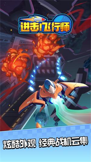进击飞行师最新解锁版尊享版