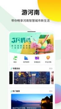 游河南 v3.1.5