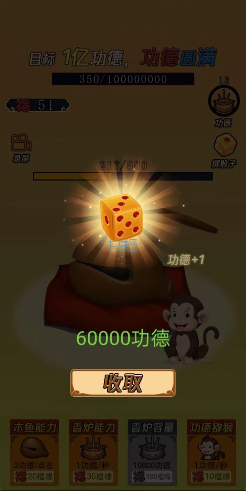 抖音敲1亿木鱼小游戏