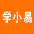 学小易