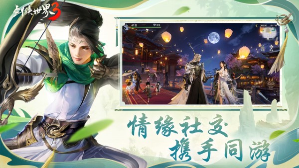 剑侠世界3官服
