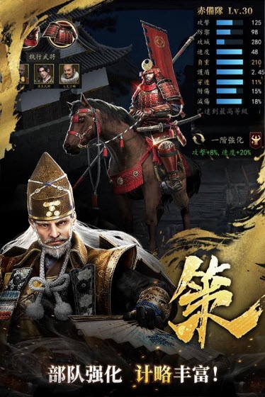 霸王之业战国野望 v3.2.5