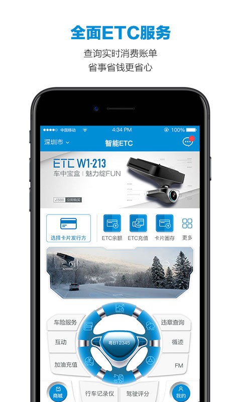 智能ETC  v4.6.3.301