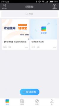 轻课堂 v2.0.5