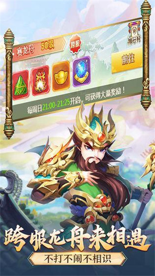名酱三国破解版 v5.6