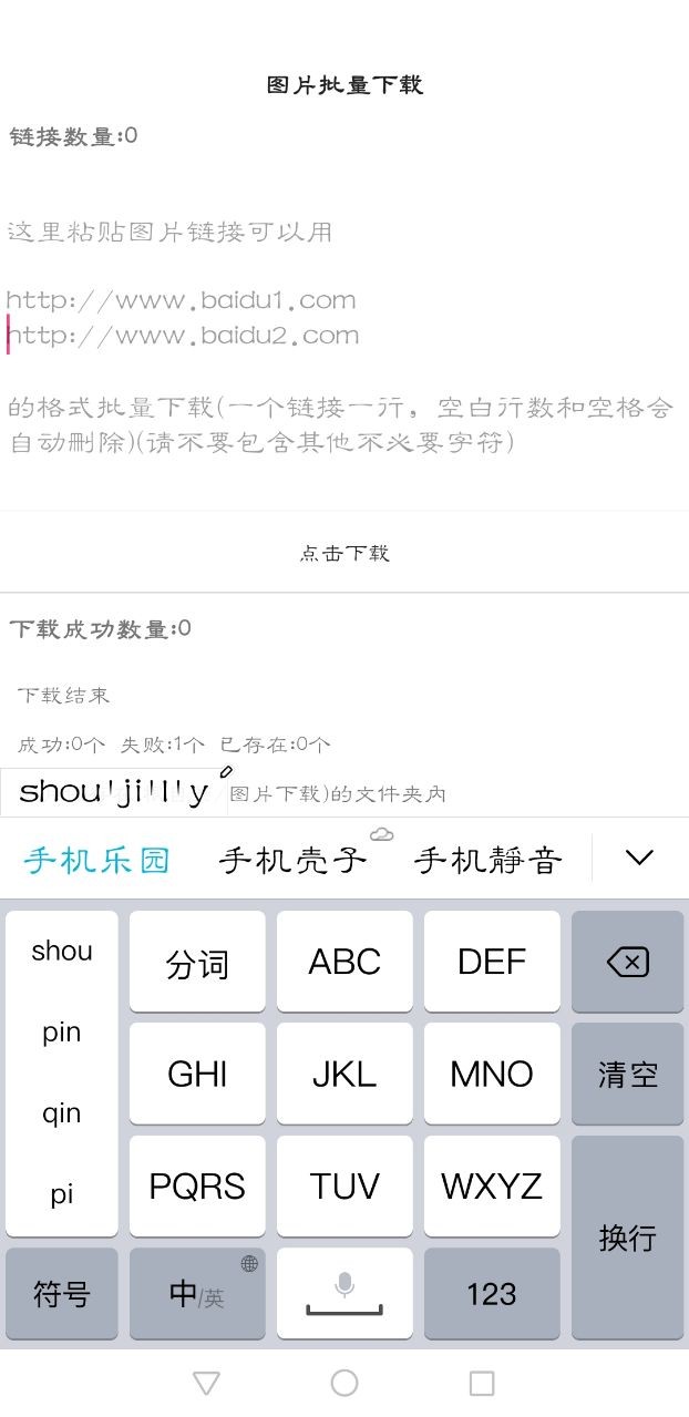 图片批量下载  v1.0