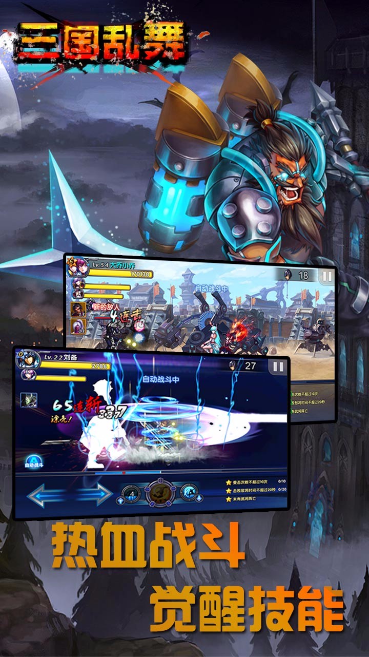 三国乱舞 v3.0.5