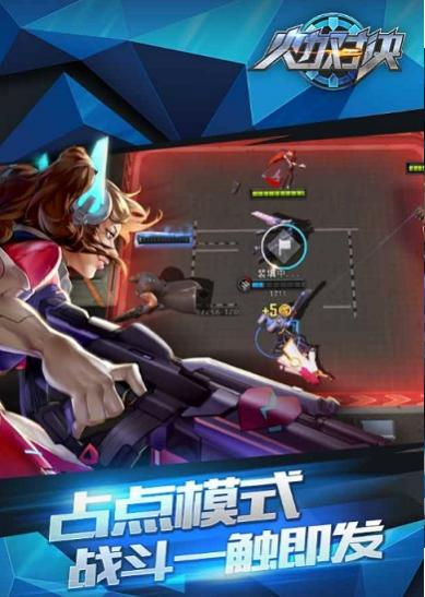 火力对决国际版