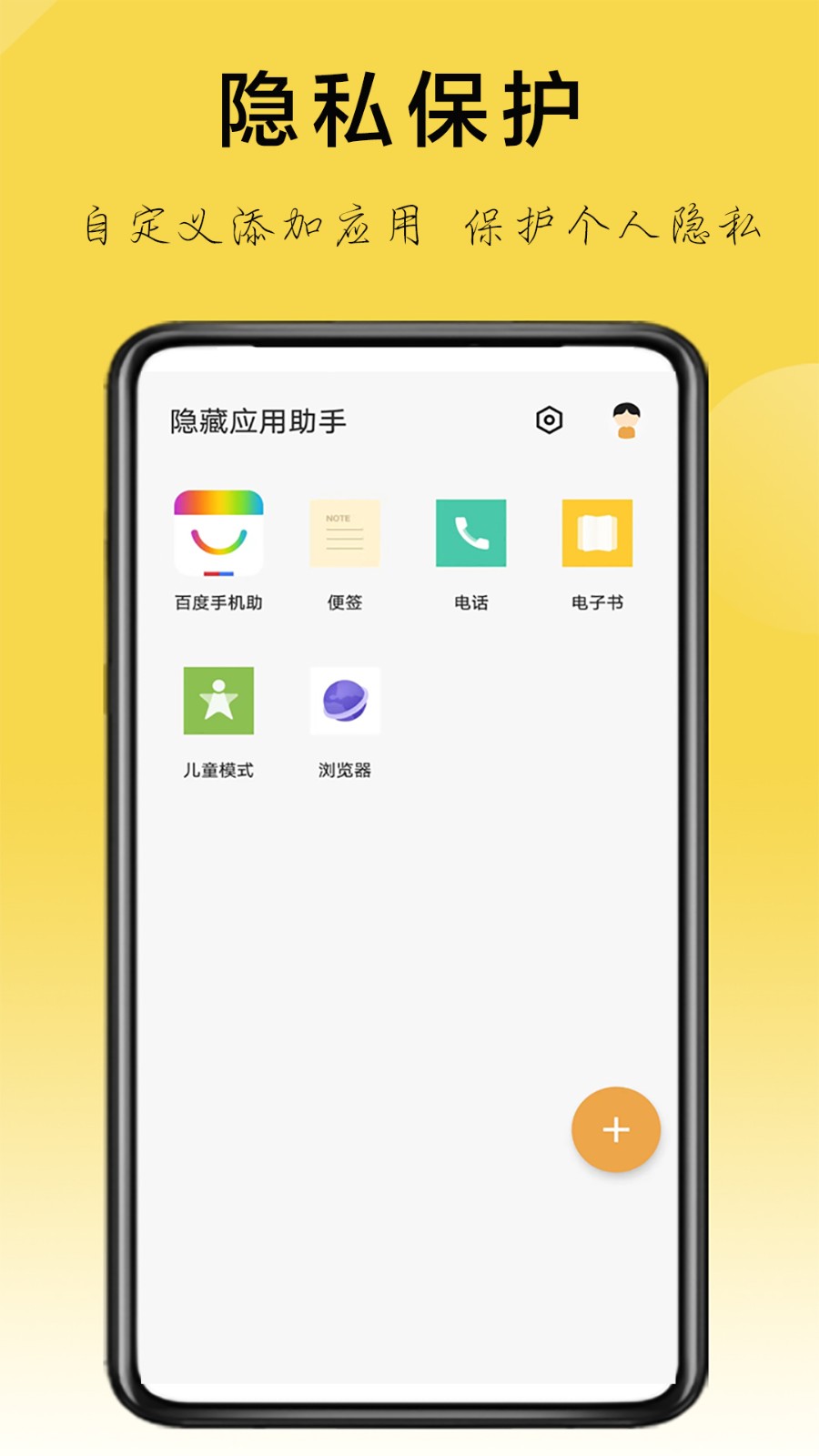 隐藏应用助手  v1.3