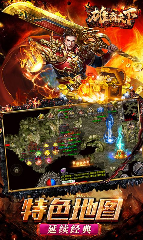 雄霸天下极品二合一手游官方版  v5.1.3