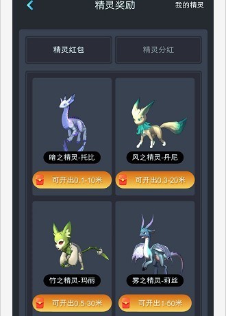 精灵之旅红包版  v1.0