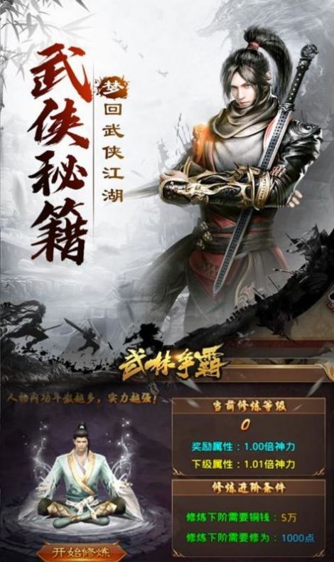 武林争霸虎年无限刀手游官方版  v3.0.1