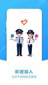 地铁志愿者  v1.02