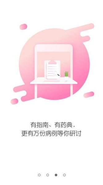 山东医师服务最新版app截图0