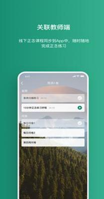 又见正念 v3.3.0