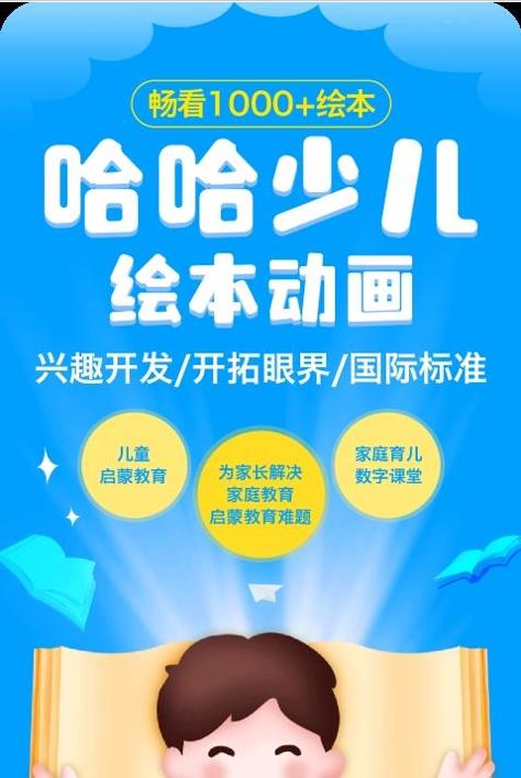 哈哈动画绘本 v1.0.0