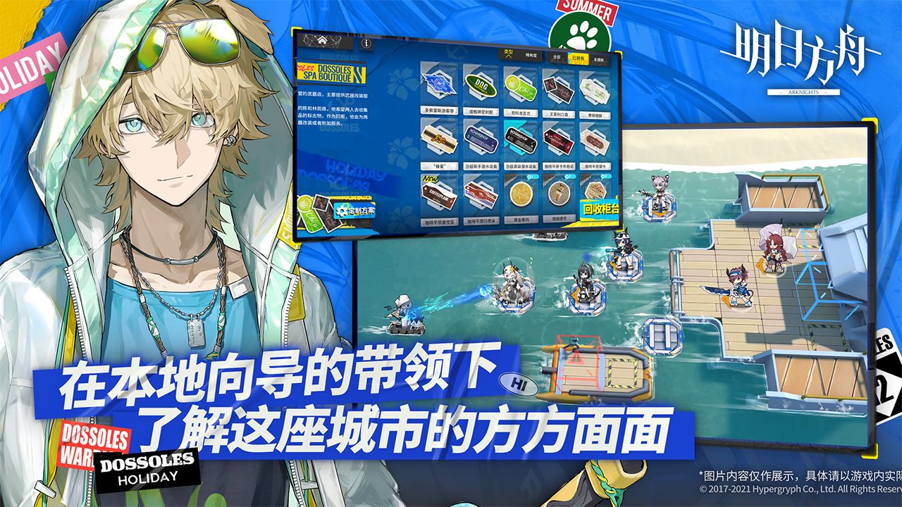 明日方舟1.5.60夏日嘉年华版本官方更新版  v3.5.1