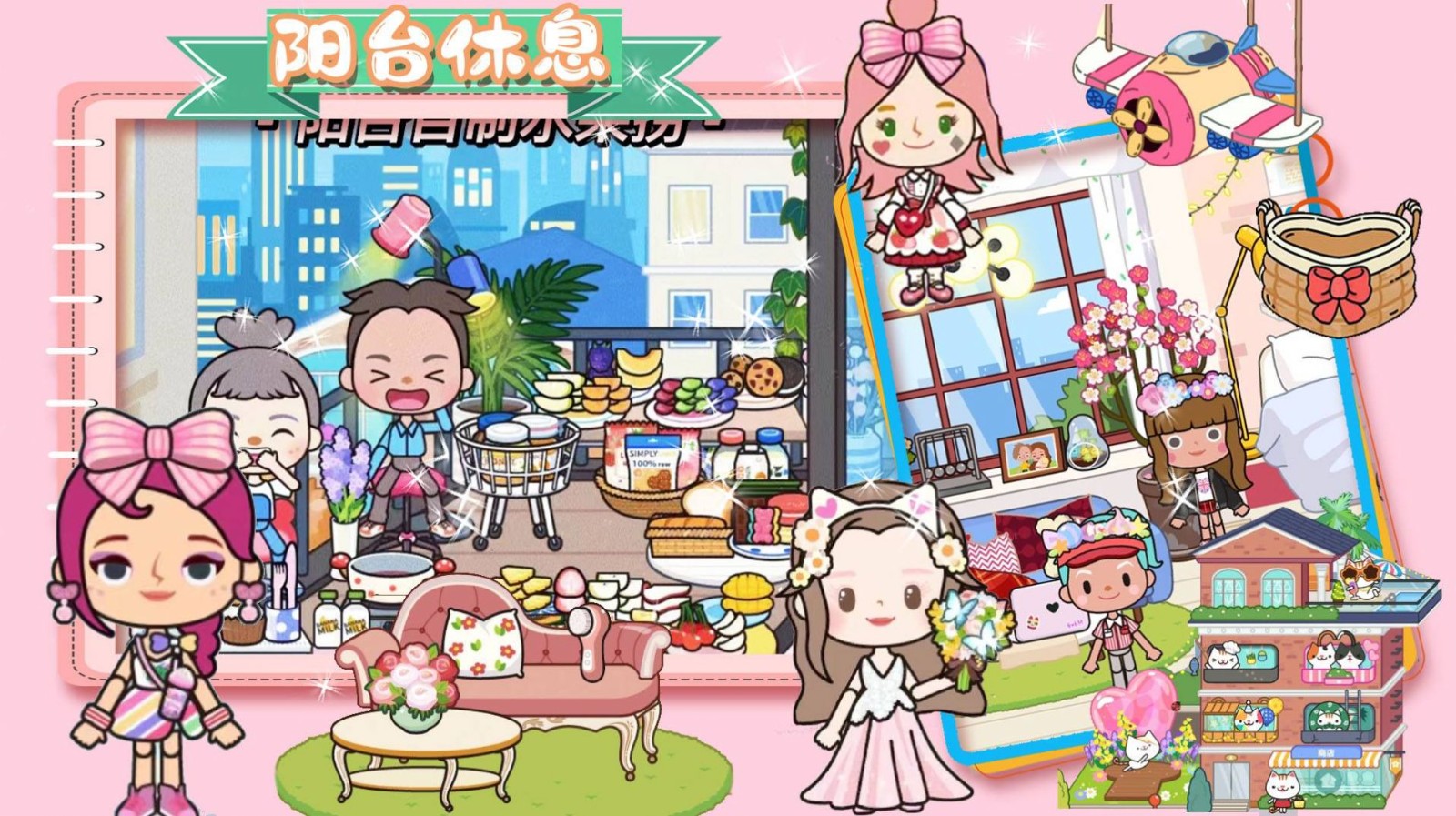 樱桃小镇好朋友家  v1.0