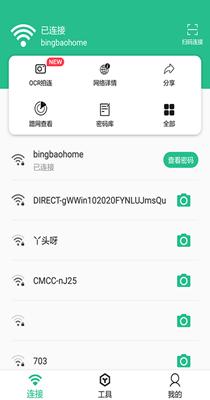 Wifi连接钥匙大师.png
