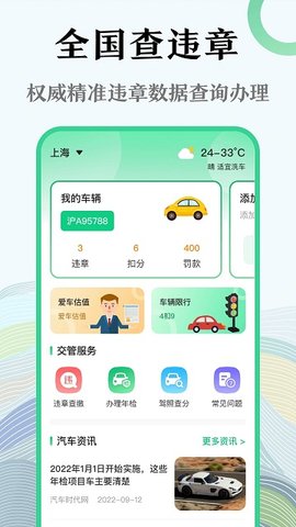 查违章 v3.9.4