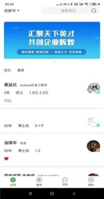 诸葛聘企业版 v3.0