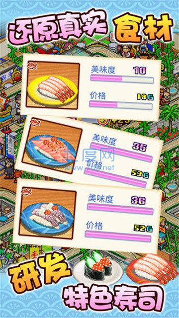 海鲜寿司物语破解版 2.2.4