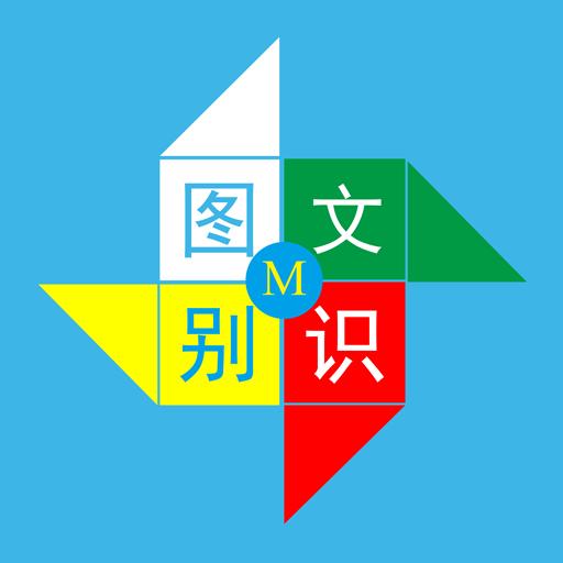 图文识别