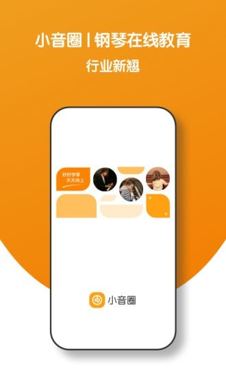 小音圈教师端App官方版  v3.5.2