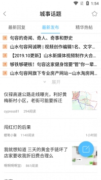 山水句容网 v2.0.5