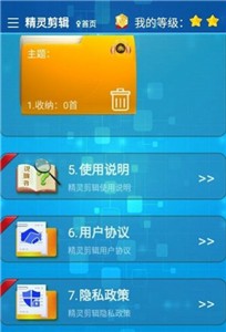 精灵剪辑  v1.3.3