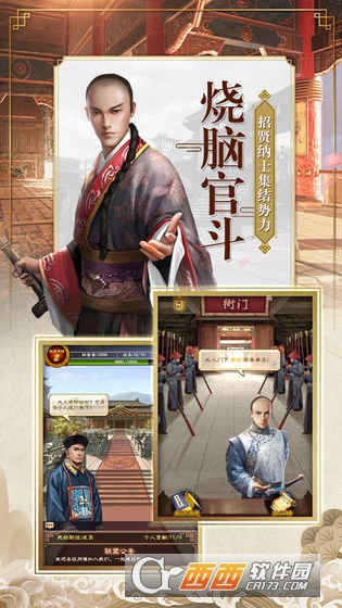 模拟古代当官的手游 v1.0.3 安卓版