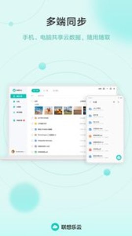 联想乐云 v6.7.10.99