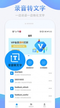 录音转文字免费 v2.0.5