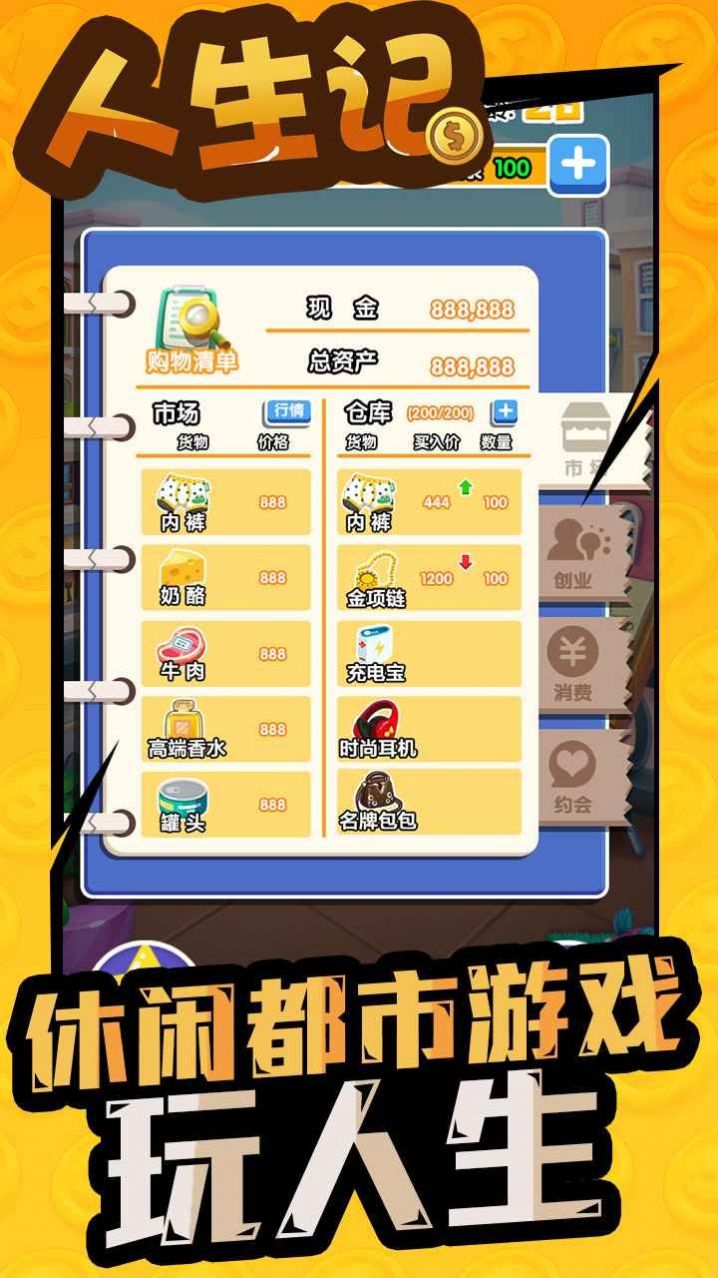 人生记手游官方最新版  v3.2.2