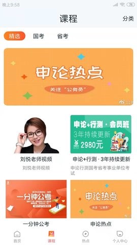 两颗兔牙公考截图2