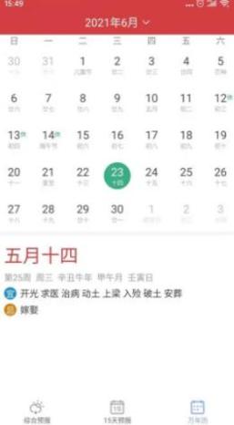 幕光天气预报 v1.0