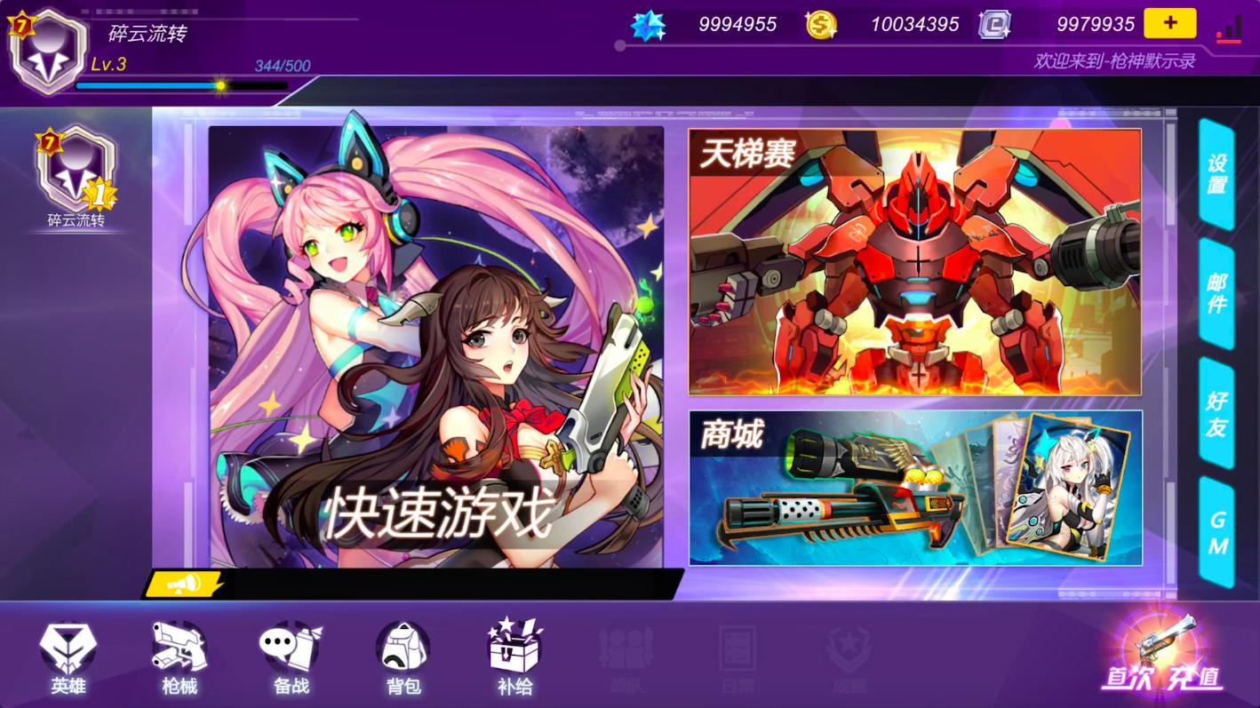 枪神默示录：守望者联盟 v3.1.5