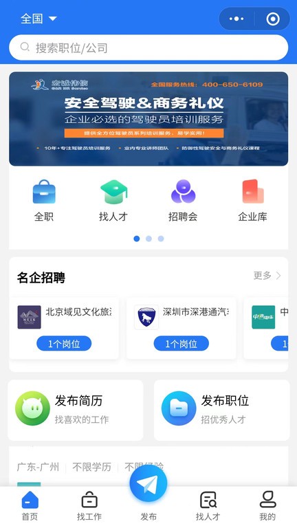 宏诚职聘 v3.9.4