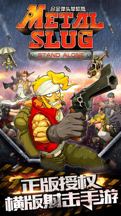 合金弹头 免费版 v3.1.5
