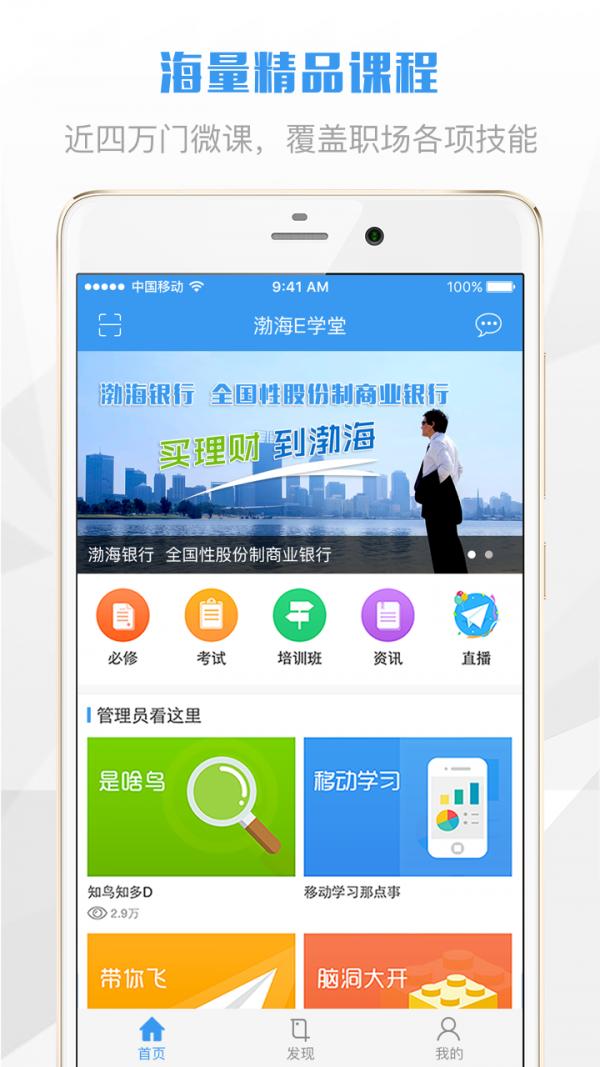 渤海E学堂 版本:v1.1.0