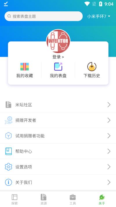 小米手环表盘自定义工具 v5.2.9