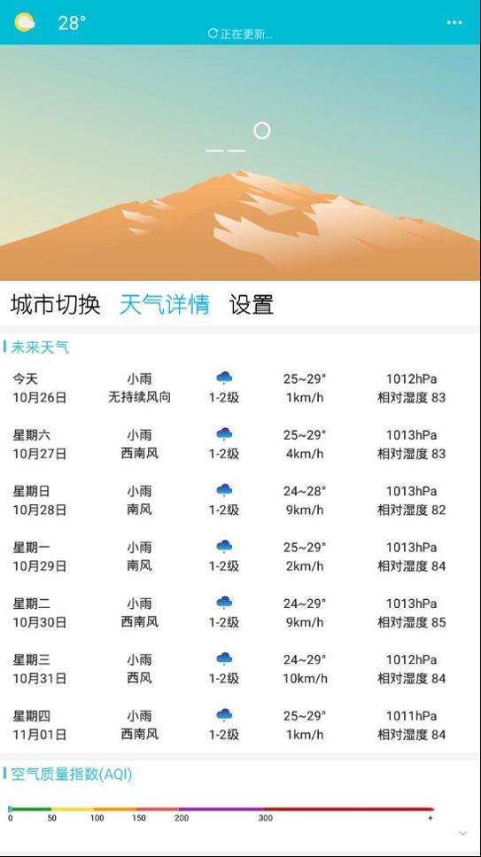 小虎天气app v3.0.0